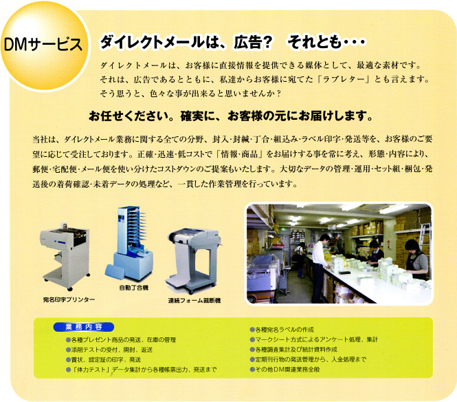 DMサービスを知る